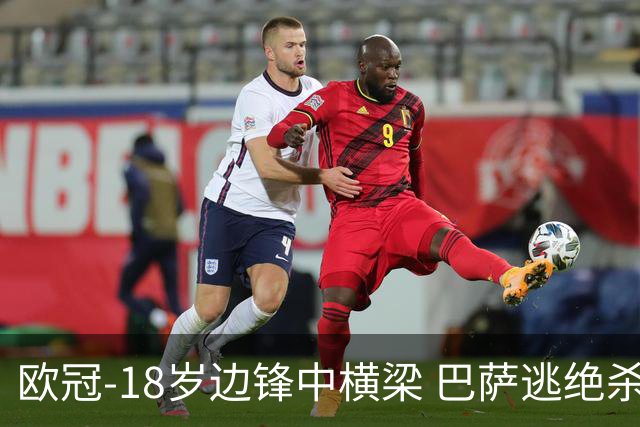 欧冠-18岁边锋中横梁 巴萨逃绝杀主场战平本菲卡